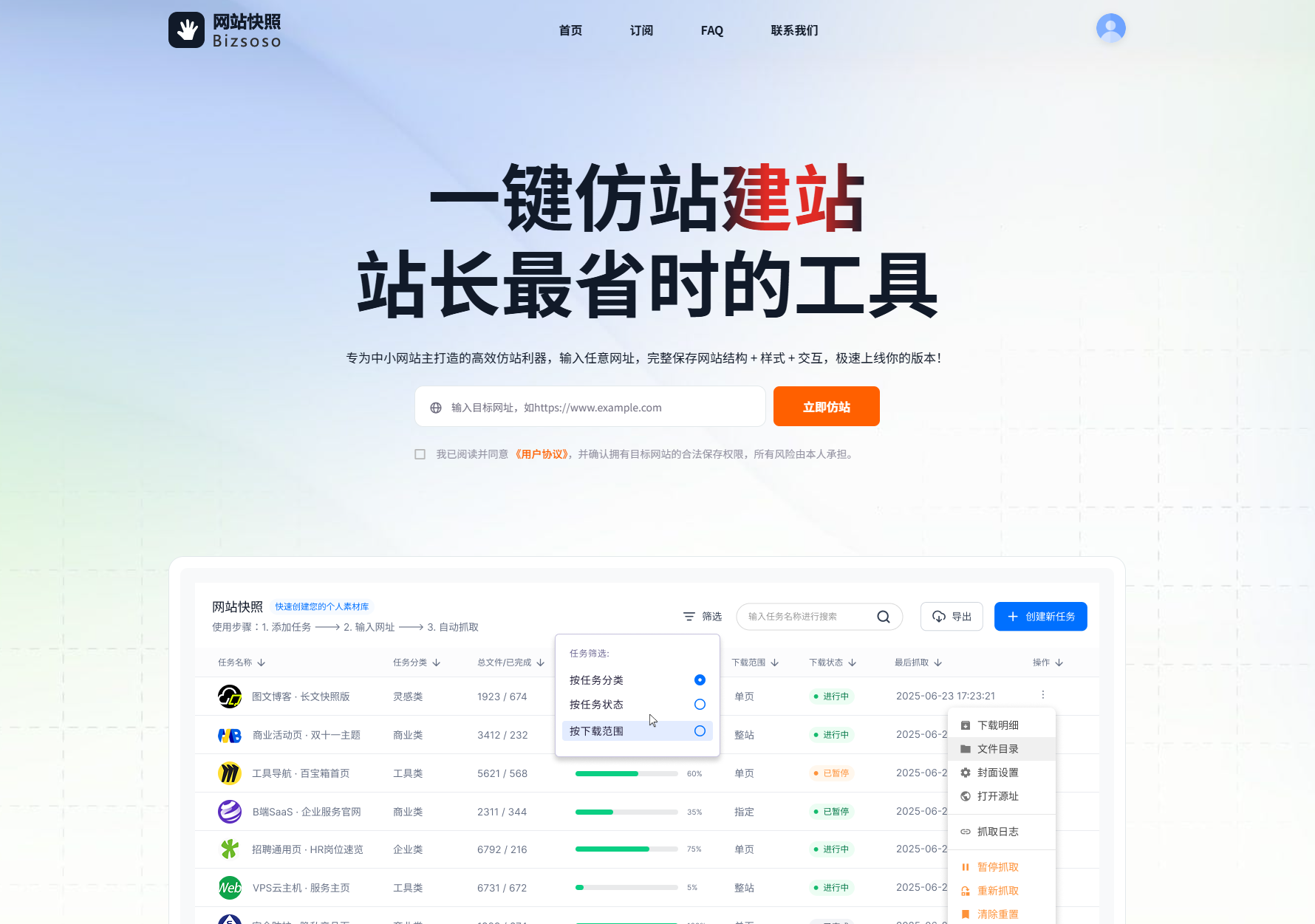 10分钟仿站上线！中小网站主的建站效率神器！