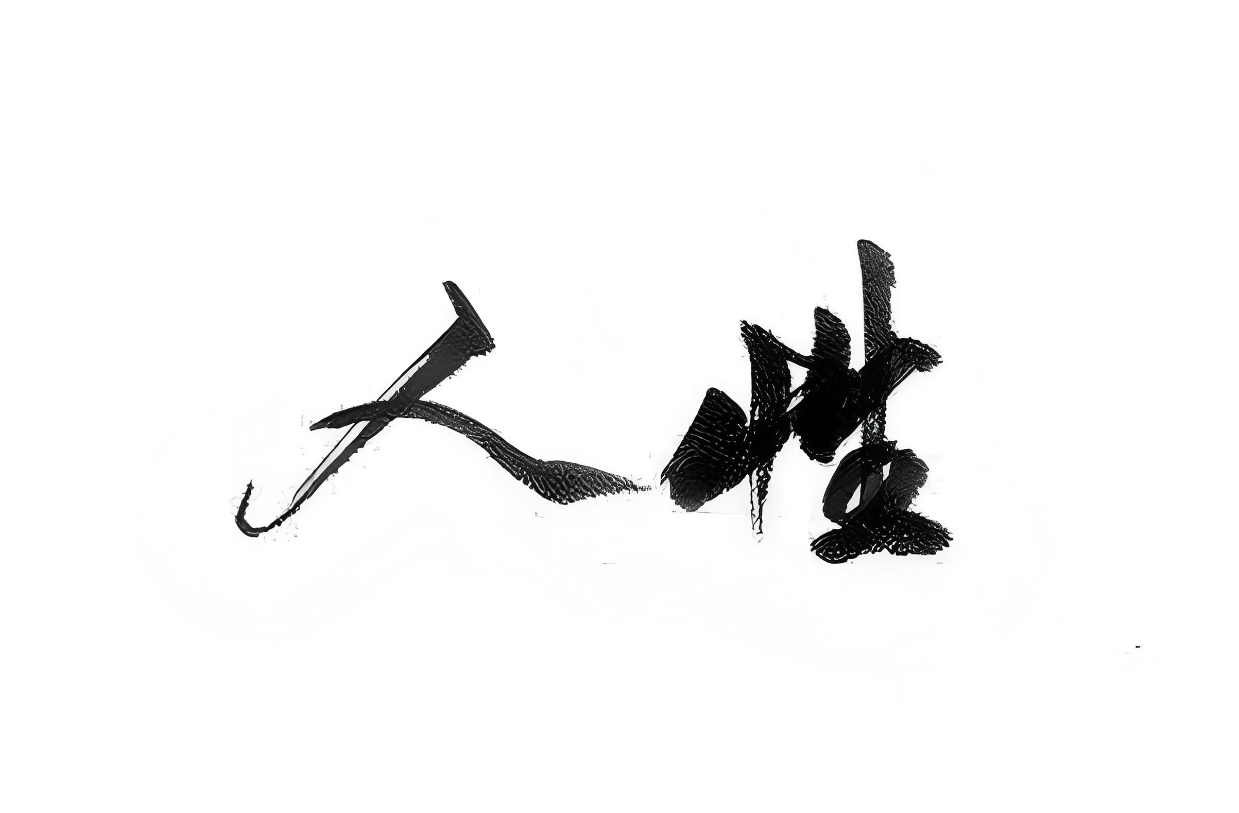 用户的隐藏操作系统：从痛到痒，从痒到爽的人性编程学