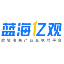 蓝海亿观网，专注跨境电商行业，聚焦中国品牌出海，包括跨境电商新闻、运营技巧、热点动态、品牌出海、外贸财经政策等领域，并通过专业内容连接跨境平台、供应商、服务商和从业者等行业上下游，为构建全球跨境电商生态圈奉献力量。