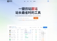 10分钟仿站上线！中小网站主的建站效率神器！